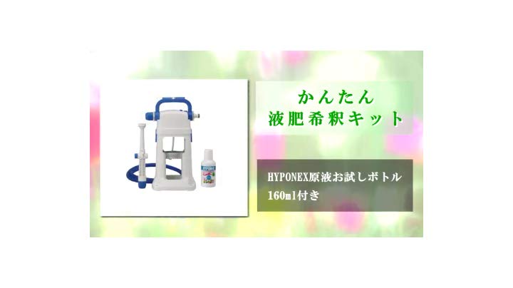 Amazon | タカギ(takagi) かんたん液肥希釈キット(SK) 希釈用空ボトル